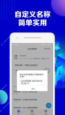 公众号助手app