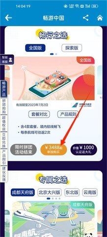 南方航空app