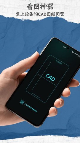 CAD手机免费看图纸