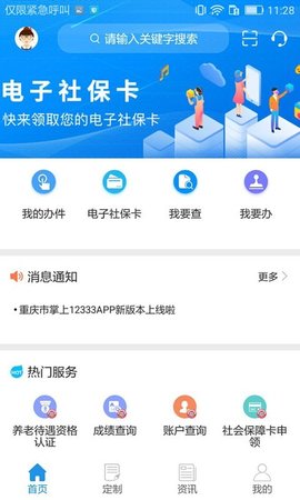 重庆人社app