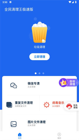 全民清理王极速版