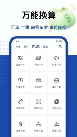 百度计算器app