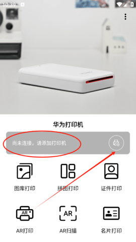 华为打印机