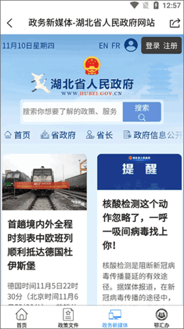 湖北省政府