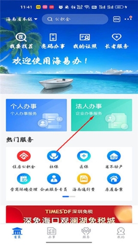 海易办