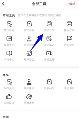 小红书千帆最新版