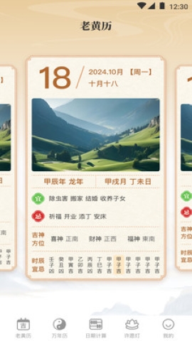 顺和黄历