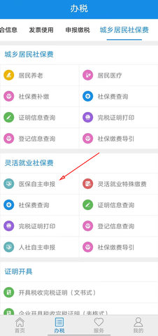 山东税务app