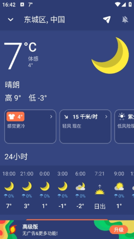 Clime气象雷达