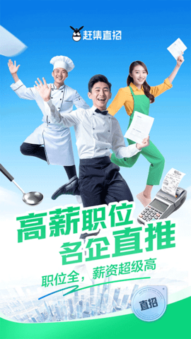 赶集网招聘