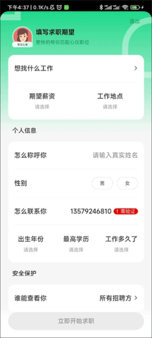 赶集网招聘
