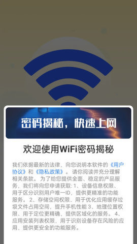 WiFi密码揭秘 WiFi密码揭秘