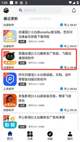 酷猫软件库