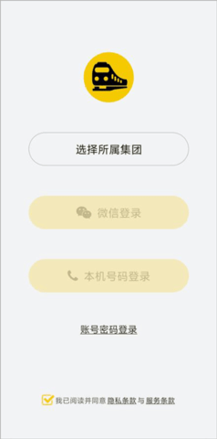 铁路人app 铁路人app