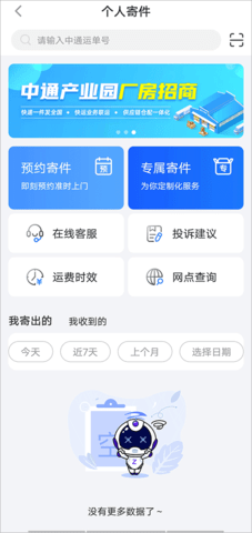 中通快递app