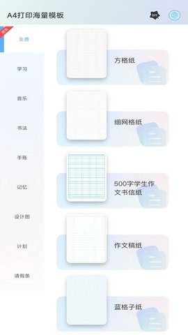 打印纸模板大全
