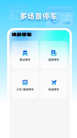 免费停车助手
