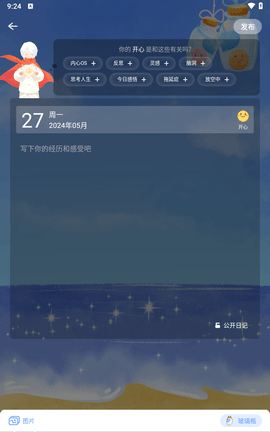 心岛日记官方版