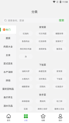 天天家常菜谱