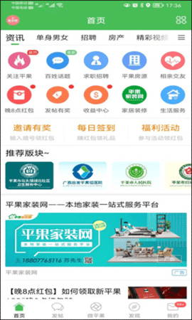 新平果网