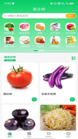 菜王网