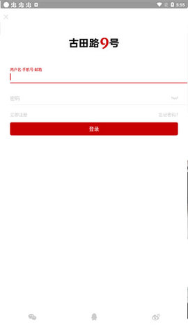 古田路9号安卓版