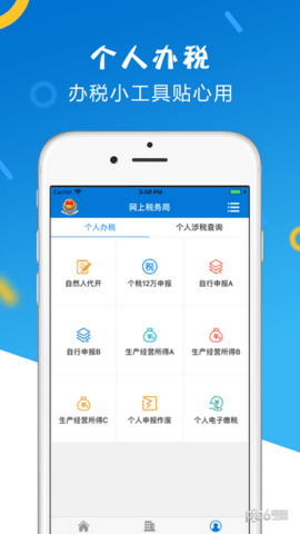 山东税务app
