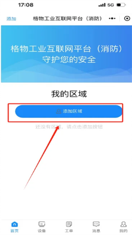 格物消防