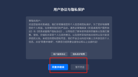 欢喜桌面