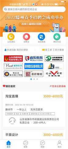 滕州人才网