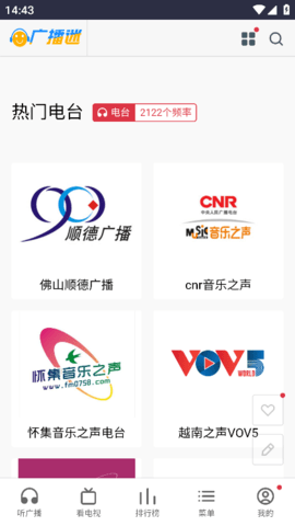 广播迷