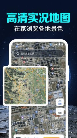卫星实况语音导航
