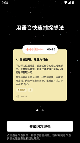 闪念贝壳 闪念贝壳