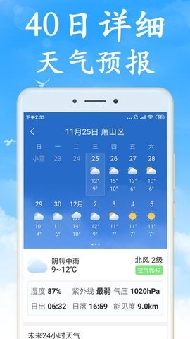 无广告预报天气