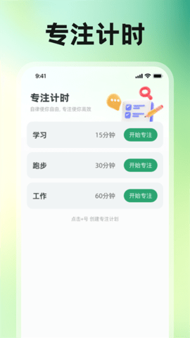 指尖时长管家