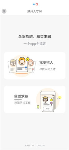 滕州人才网