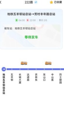 实时公交立查
