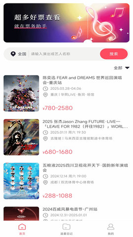 演唱会票务助手
