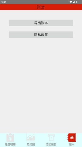 踏雪手账
