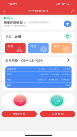 柏立物联