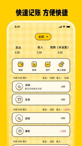 喵咪记账eBook存钱