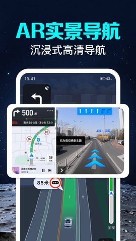 卫星实况语音导航