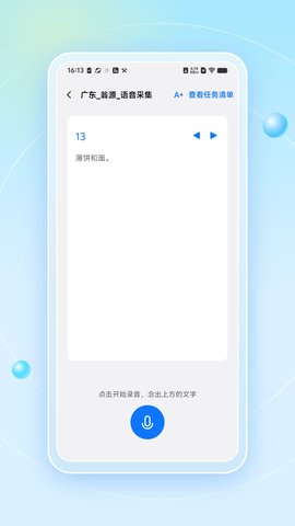 蓝心拾音