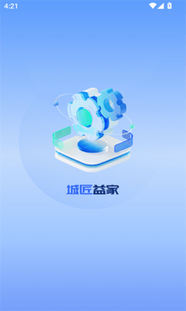 城匠益家