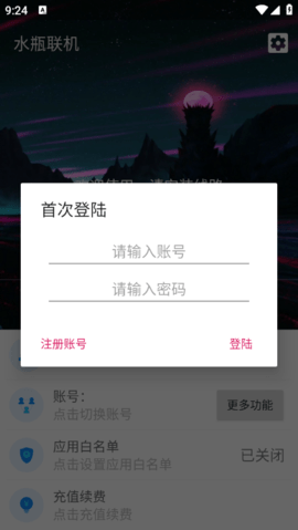 水瓶联机