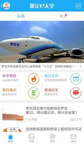 罗定e天空app