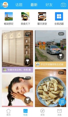 罗定e天空app