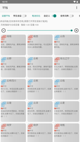 tts语音引擎