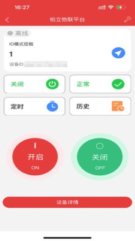 柏立物联
