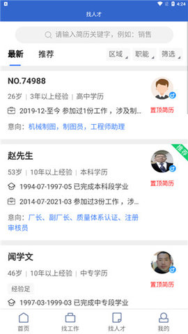 瑞安人才网
